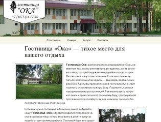Гостиница "Ока" в Алексине | Русское радушие и гостеприимство