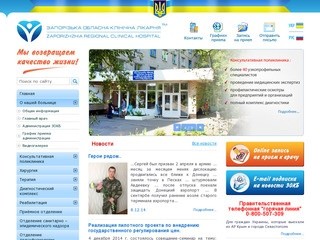 Запорожская областная больница. ЗОКБ.