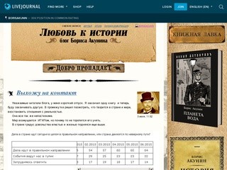Borisakunin.livejournal.com