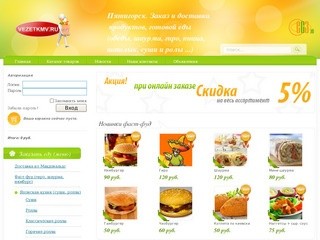 Пятигорск. заказ и доставка продуктов питания, таких как шаурма