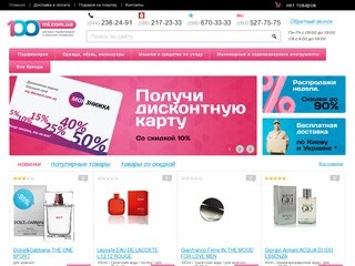 Интернет магазин парфюмерии 100ml.com.ua