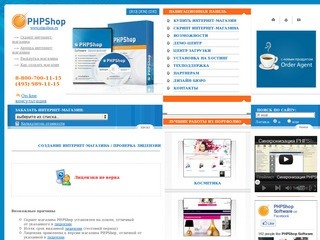 Интернет абакан. PHPSHOP.