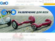 Гироскутер купить в Ижевске | Цена, стоимость гироскутеров Ижевск | Краткое описание