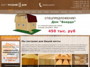 Деревянные дома под ключ | цены на строительство в Нижегородской области