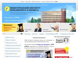 НОУ ВПО Нижегородский институт менеджмента и бизнеса