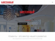 Натяжные потолки - LoftHold.ru