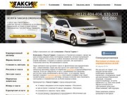 «Такси Сервис» - услуги такси в Смоленске