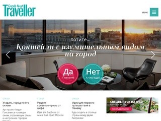 «CNTraveller.ru»