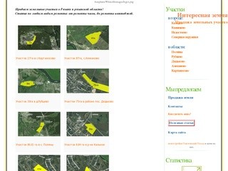 "Интересная земля" - Ремонт своими руками! Продажа участков в Рязани и рязанской области.