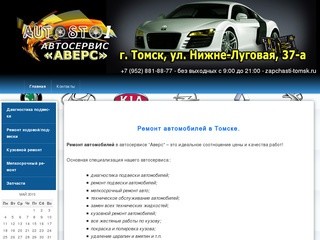 Ремонт автомобилей в Томске
