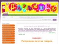 Daryshka.ru- интернет магазин детских товаров "Дарьюшка&amp;quot