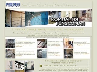 Лестничные ограждения перила поручни от компании Fenscoman. ( Москва и область )