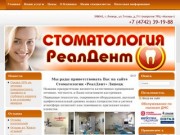 Стоматология РеалДент Липецк - realdent48.ru