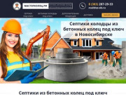 Бетонные кольца для канализации Новосибирск|Мастерколец