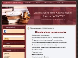 Адвокатское бюро Свердловской области "Консул"