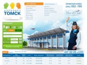 Официальный Web-сайт ООО "Аэропорт ТОМСК" :