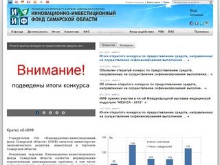 Инновационно-инвестиционный фонд Самарской области