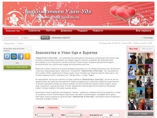 "Знакомства в Улан-Удэ" - бесплатный сайт знакомств и общения в Бурятии