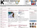 Новости Волгограда | Кривое-зеркало.ру