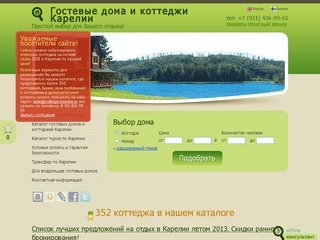 Гостевые дома и коттеджи Карелии, туризм в Карелии :: cottage-karelia.ru