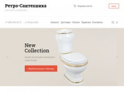 Купить сантехнику в стиле ретро. Купить смесители в Москве. Официальный дилер