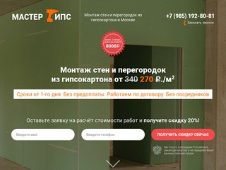 Монтаж гипсокартонных конструкций в Москве и Московской области