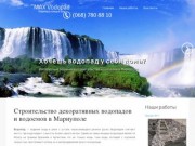 MAX Vodopad - Строительство водопадов в Мариуполе - MaxVodopad