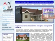 P&amp;A Frame House - Строительство каркасных домов в Самаре