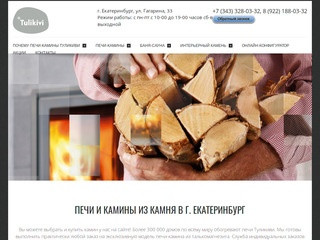 Финские печи для бани на дровах. Каталог с фото. (Россия, Нижегородская область, Нижний Новгород)