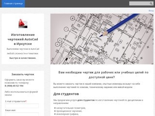 Изготовление чертежей AutoCad в Иркутске