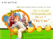 Частный детский сад "Ростик" в Волгограде