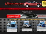 Покупка и продажа автомобилей с пробегом и подержанных авто в Санкт