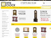 Inter-Clock.ru - Магазин интерьерных часов.