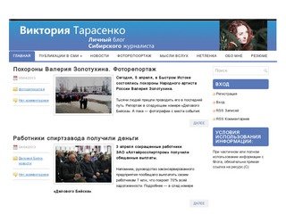 Личный блог сибирского журналиста.