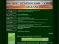 Клуб авторской песни "АРСЕНАЛ" (Киев)