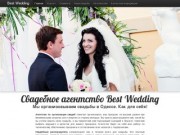 Свадебное агентство Cores Event - организация лучших свадеб в Одессе