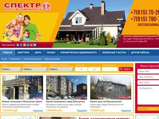 Спектр - Агентство недвижимости Кольчугино во Владимирской области