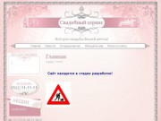 СВАДЕБНЫЙ СЕРВИС. Все для свадьбы Вашей мечты! Прокат автомобилей в г.Оренбурге