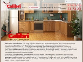 Мебельная фабрика Калибри - calibri, колибри, мебель купить, мебельная фабрика