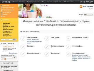 FotoKassa.ru Первый интернет - сервис фотопечати Оренбургской области