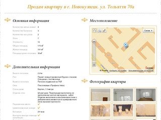 Продажа квартиры в Новокузнецке