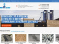 Производство и продажа бетона, строительных смесей любых марок с доставкой 