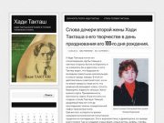 Хади Такташ - Хади Такташ биография и поэзия татарского поэта
