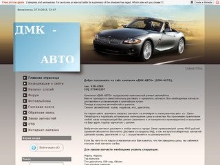 DMK-AUTO - ДМК-АВТО - Запчасти на иномарки и отечественные автомобили в г. Санкт-Петербурге