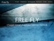 Free Fly студия танца Екатеринбург