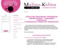 Малина-Калина - Организация и проведение корпоративных, праздников