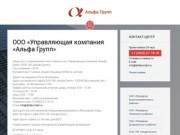 Официальный сайт Альфа Групп Ярославль, управляющая компания жкх