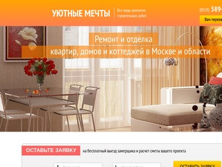 Ремонт квартир и домов в Москве и области. Цены на ремонт квартир в Москве под ключ
