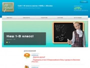 Сайт 1-В класса школы №1285, г. Москвы