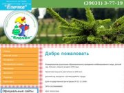 Добро пожаловать | МБДОУ детский сад «Ёлочка» г. Черногорск
